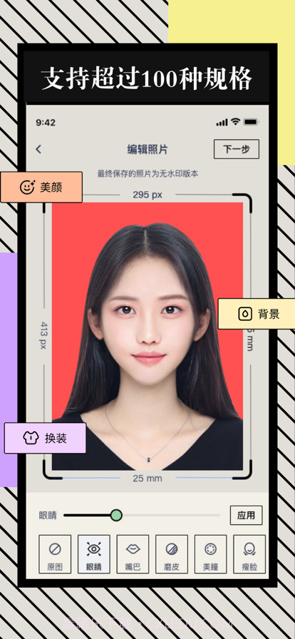 菲尔证件照&图片处理截图1 菲尔证件照&图片处理截图1