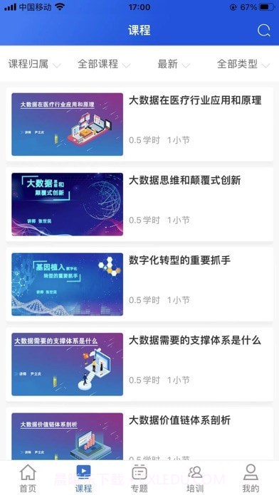 融通i学堂截图3