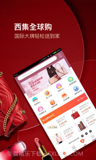 西集全球购截图1 西集全球购截图1