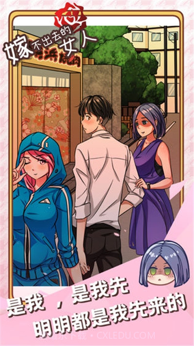 嫁不出去的女人截图2 嫁不出去的女人截图2