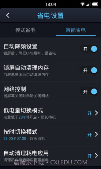 点心省电截图4 点心省电截图4