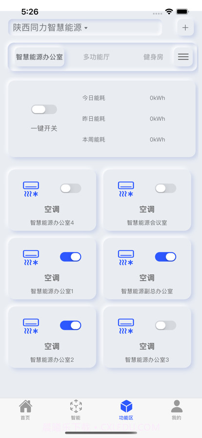 智能用电截图3 智能用电截图3