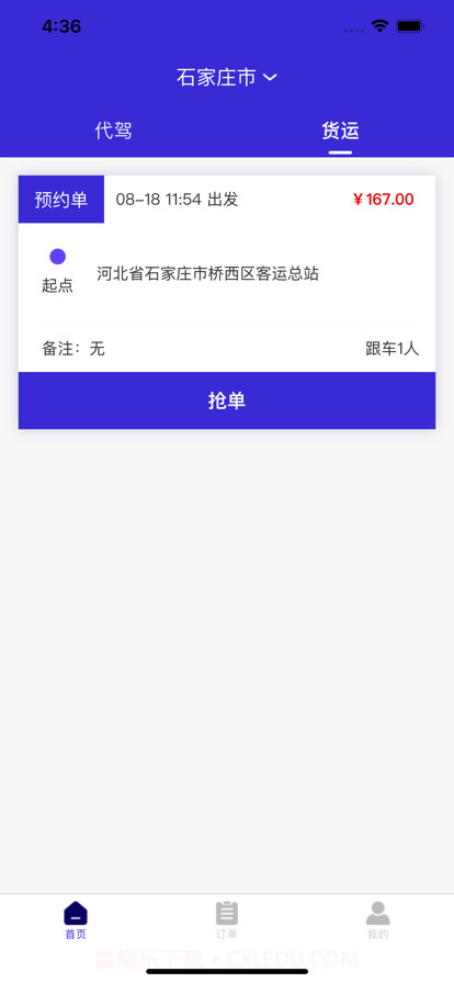 洛檬代驾司机端截图2