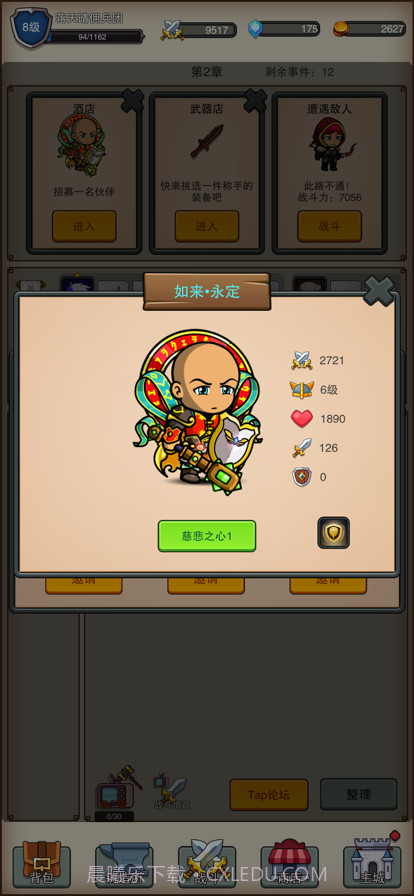 佣兵之旅截图2 佣兵之旅截图2