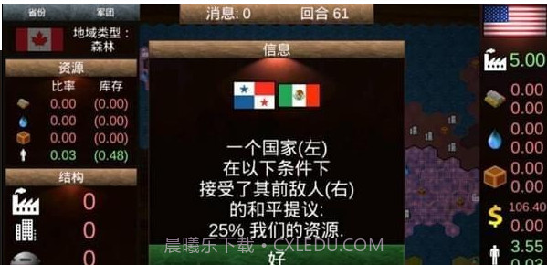 全球征服建兴修改无限资源截图2