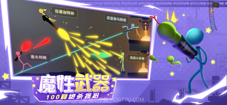 逗斗火柴人截图3 逗斗火柴人截图3