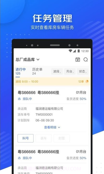星园车辆管理截图1 星园车辆管理截图1