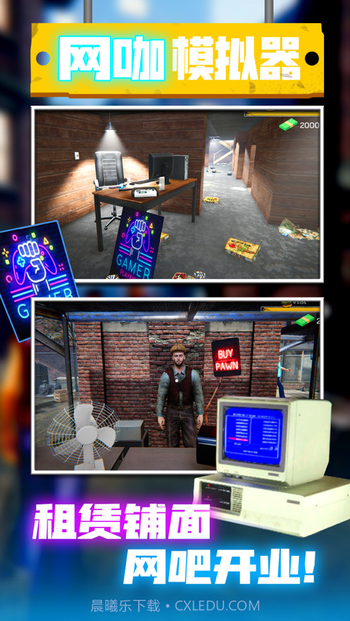 网吧经营模拟器截图1