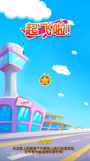 起飞啦截图1 起飞啦截图1
