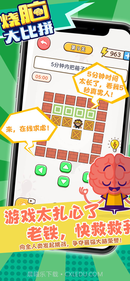 烧脑大比拼截图3 烧脑大比拼截图3