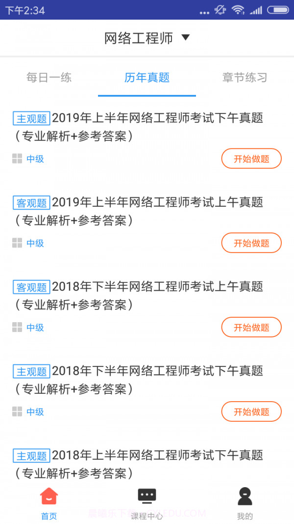 网络工程师题库截图2