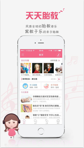 胎教盒子截图2 胎教盒子截图2
