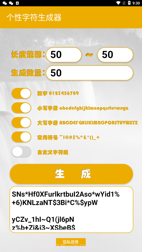 个性字符生成器截图3 个性字符生成器截图3
