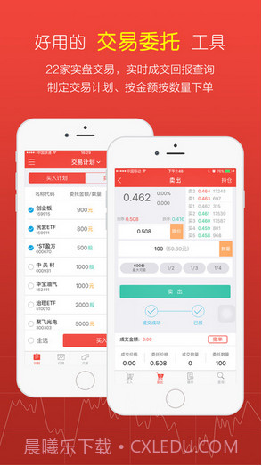 鑫财通截图1