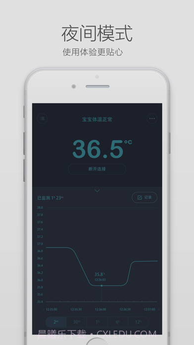 秒秒测智能体温计截图4 秒秒测智能体温计截图4