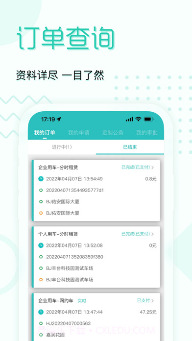 e约车截图4 e约车截图4