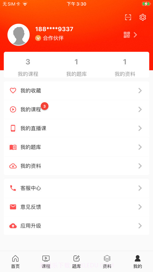 天明网校截图5