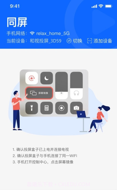 和视投屏截图1 和视投屏截图1