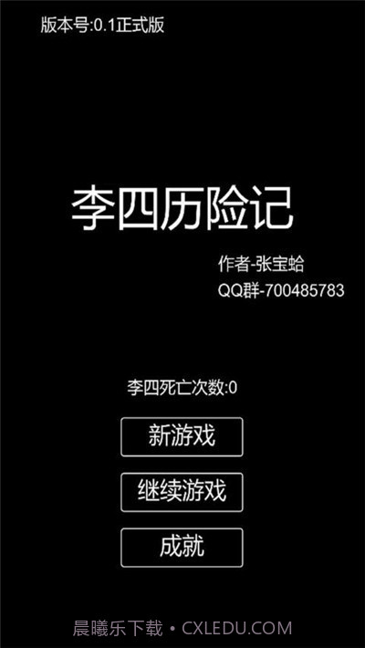 李四历险记无限资源截图5