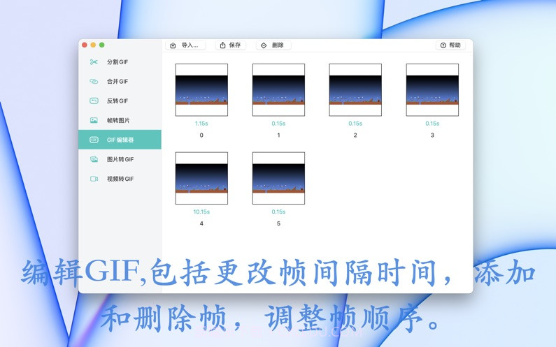 GIF编辑大师截图2 GIF编辑大师截图2