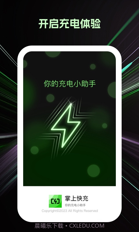 掌上快充截图2 掌上快充截图2