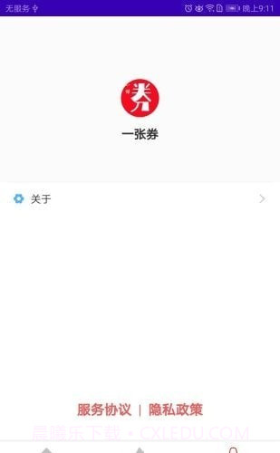 一张券截图1