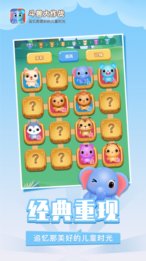 斗兽大作战截图1