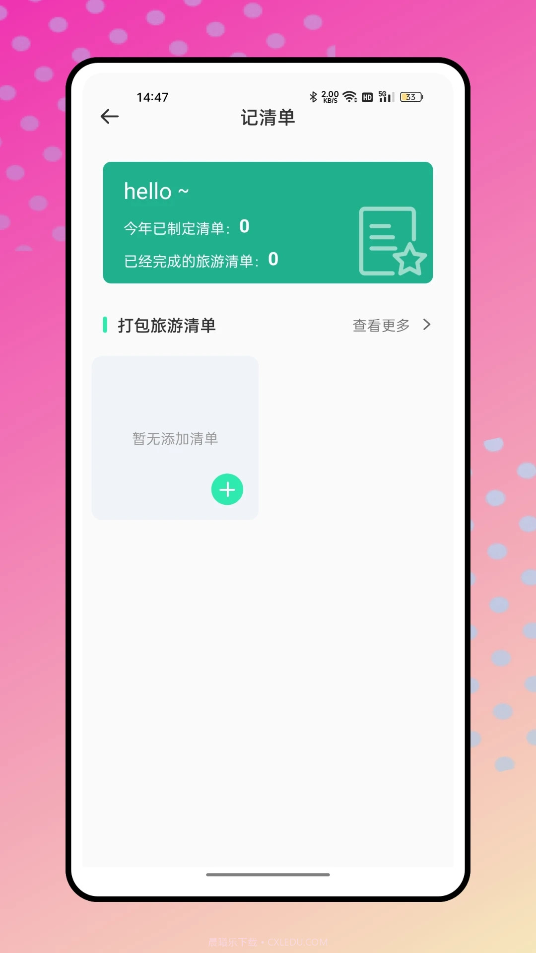 结伴旅游截图2 结伴旅游截图2