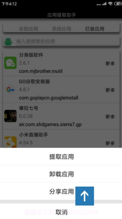 安卓应用提取助手截图1