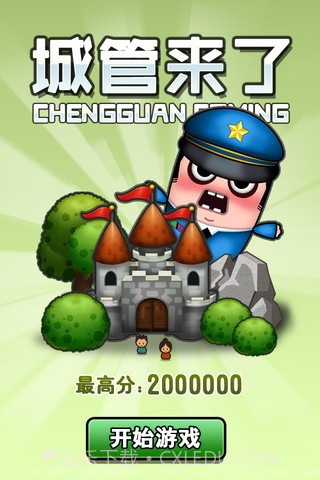 城管来了截图1 城管来了截图1