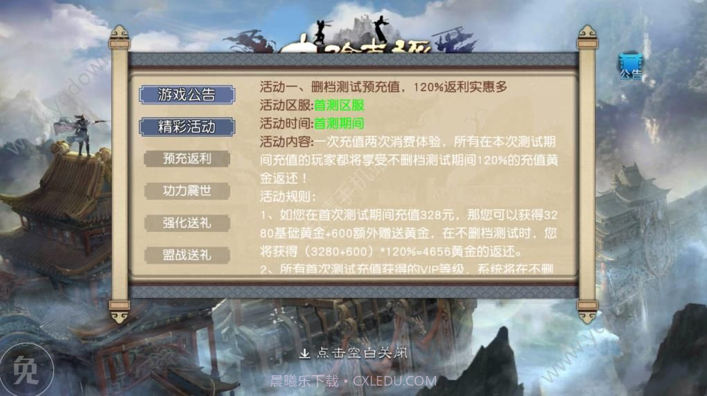 九阴决战(九阴真经决战光明顶)截图4 九阴决战(九阴真经决战光明顶)截图4