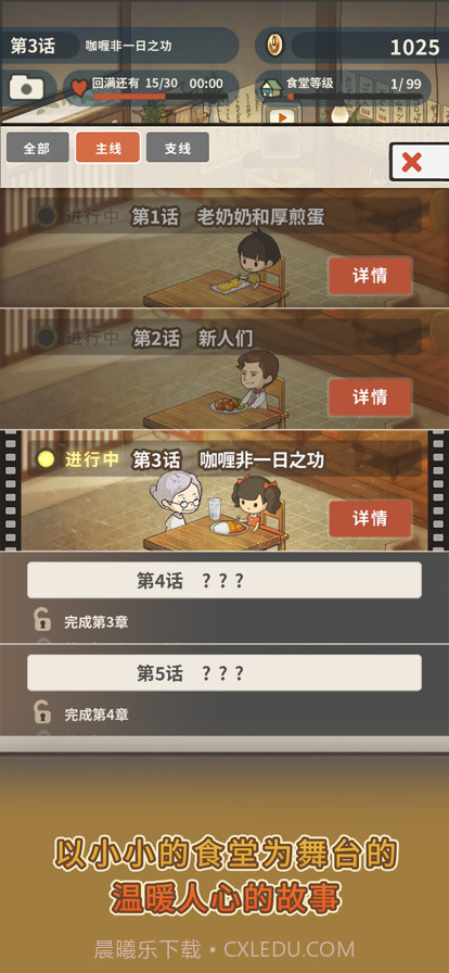 众多回忆的食堂故事2截图3