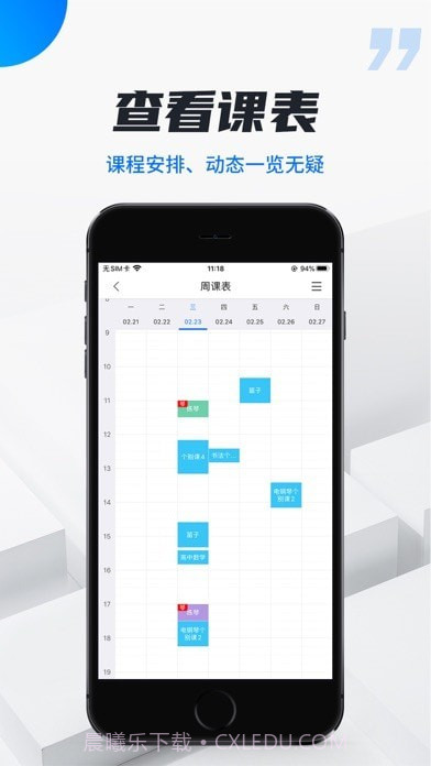 校宇宙学生端截图2