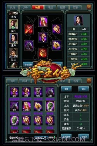 帝王传截图5 帝王传截图5