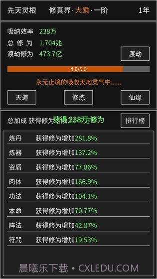 修真无止境1.2.1截图1 修真无止境1.2.1截图1