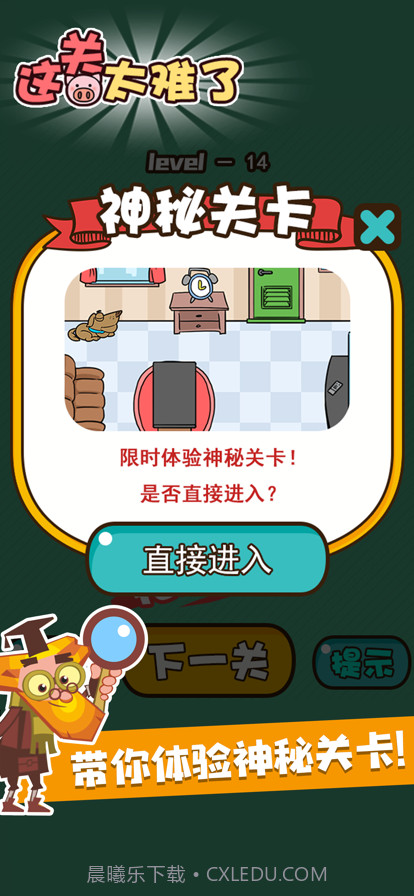 这关太难了截图5 这关太难了截图5