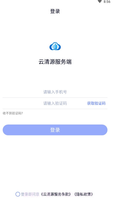 云清源服务端截图1