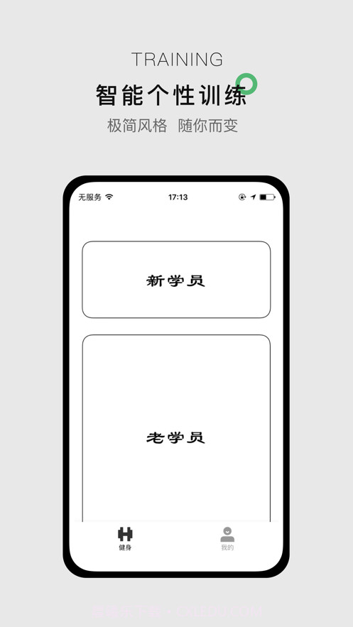 郭大力健身截图1