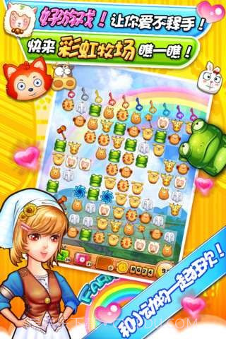 彩虹牧场连连看截图2 彩虹牧场连连看截图2