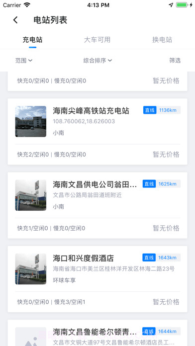 海南充电桩截图2 海南充电桩截图2