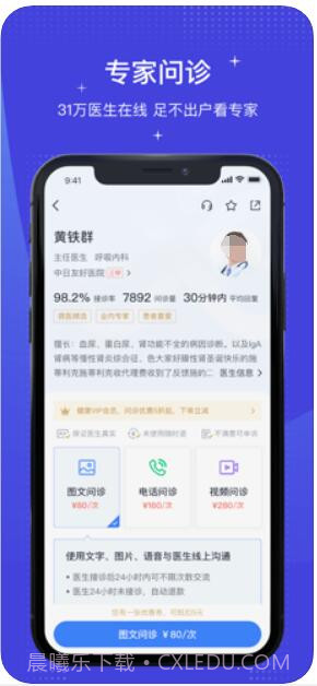 微医截图2 微医截图2