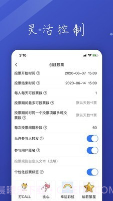 投票活动评选截图4 投票活动评选截图4