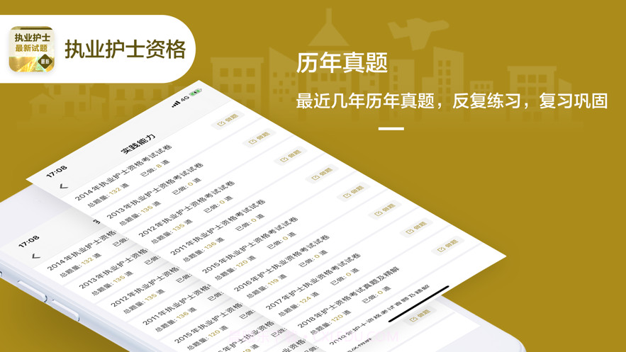 执业护士考试题库2021最新截图2