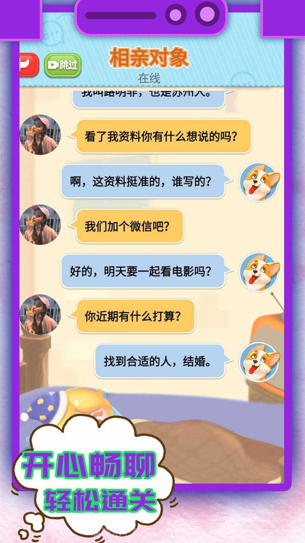 开心聊天模拟器截图4 开心聊天模拟器截图4