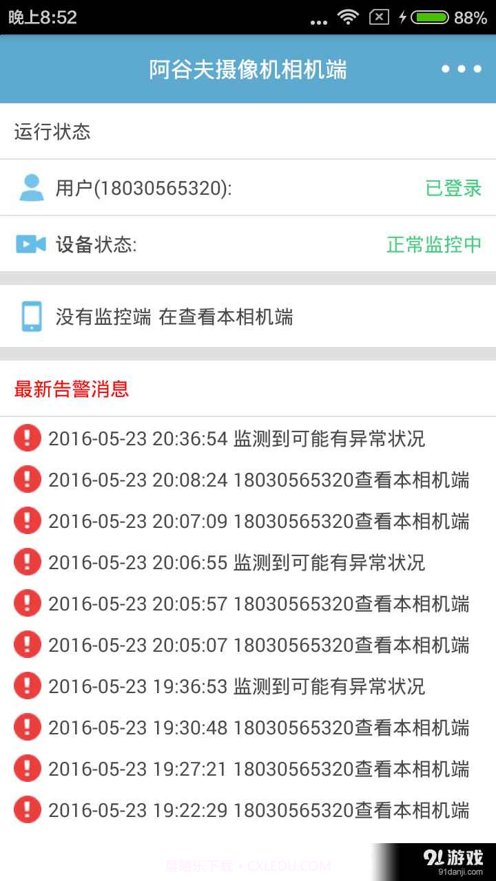 阿谷夫摄像机截图4