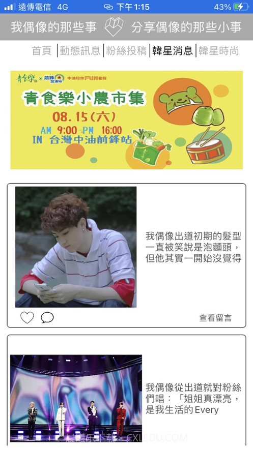 我偶像的那些事截图4