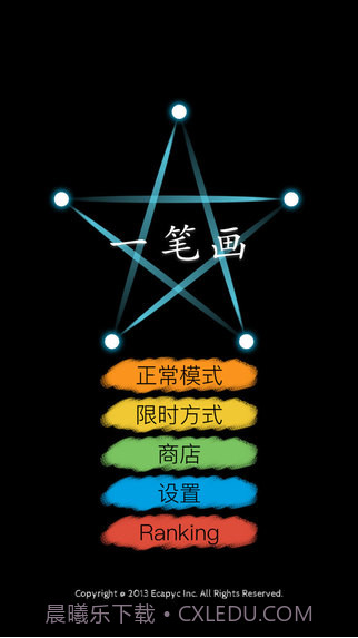 一笔画截图3 一笔画截图3