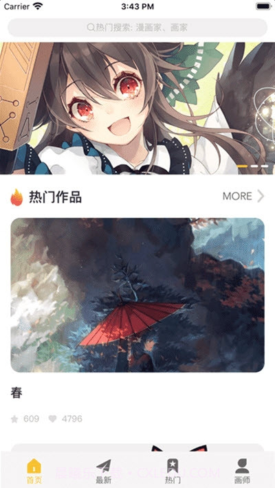 画师通截图1 画师通截图1