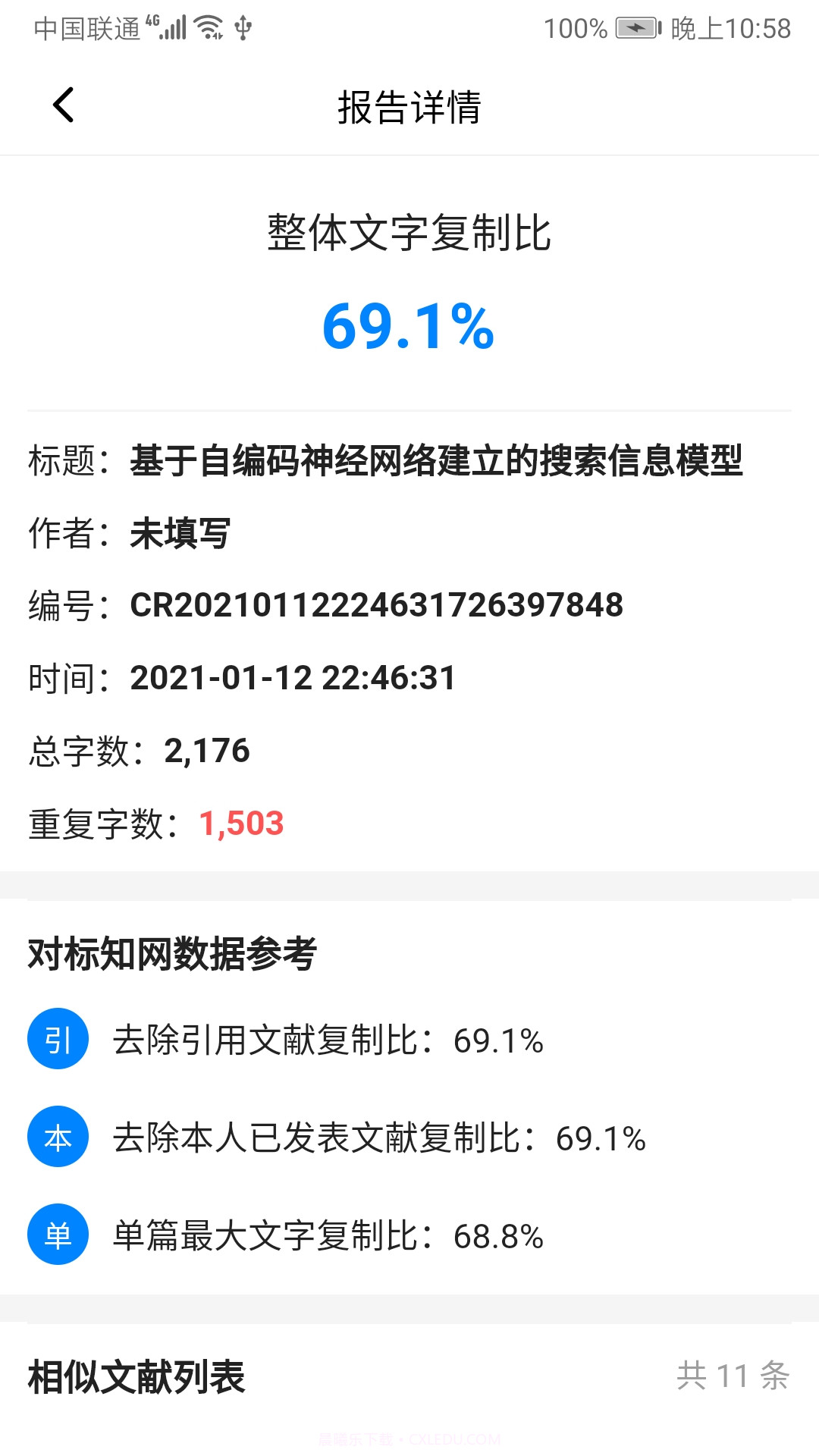 方舟论文查重v1.0.0截图2 方舟论文查重v1.0.0截图2