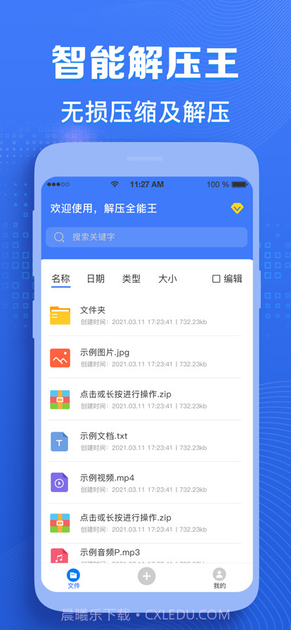 解压截图1